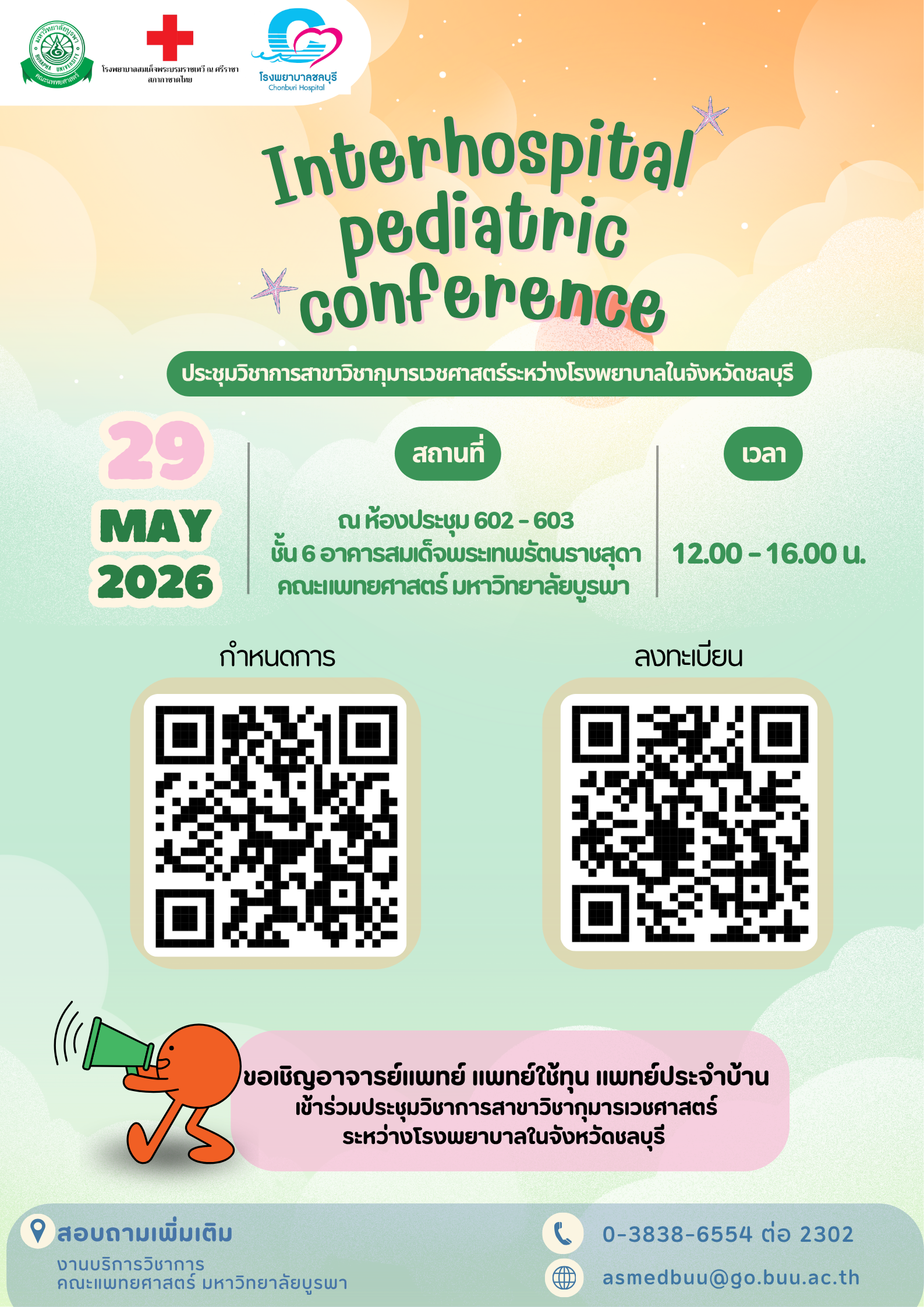 ขอเชิญอาจารย์แพทย์ แพทย์ใช้ทุน แพทน์ประจำบ้าน เข้าร่วมงานประชุมวิชาการสาขาวิชากุมารเวชศาสตร์ระหว่างโรงพยาบาลในจังหวัดชลบุรี (Interhospital pediatric conference) ในวันศุกร์ที่ 29 พฤษภาคม พ.ศ. 2569 ณ ห้องประชุม 602-603 ชั้น 6 อาคารสมเด็จพระเทพรัตนราชสุดา คณะแพทยศาสตร์ มหาวิทยาลัยบูรพา