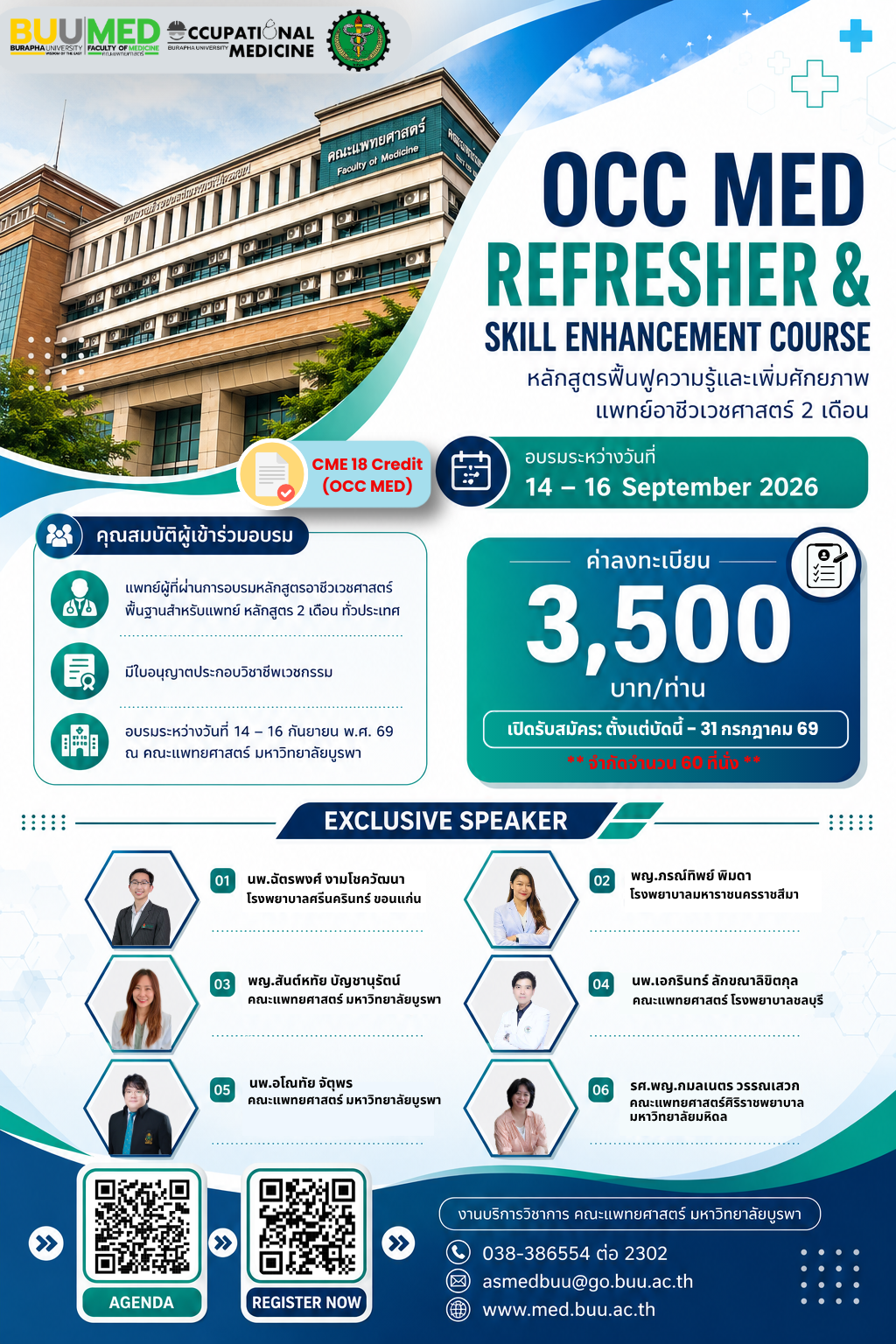✨ ขอเชิญแพทย์แพทย์ผู้ผ่านการอบรมหลักสูตรอาชีวเวชศาสตร์พื้นฐานสำหรับแพทย์ หลักสูตร 2 เดือน ทั่วประเทศ เข้าร่วมอบรมหลักสูตร “ฟื้นฟูความรู้และเพิ่มศักยภาพแพทย์อาชีวเวชศาสตร์ 2 เดือน (Occ Med Refresher & Skill Enhancement Course)