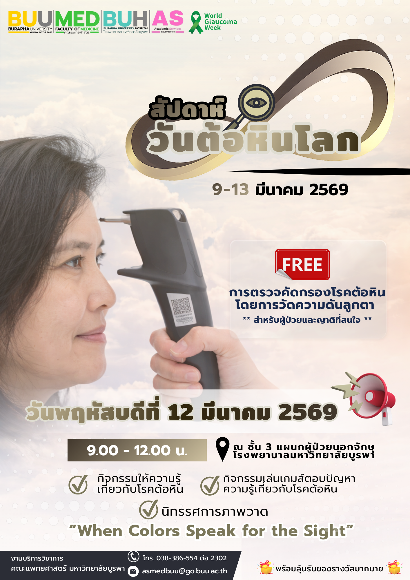 ข่าวประชาสัมพันธ์