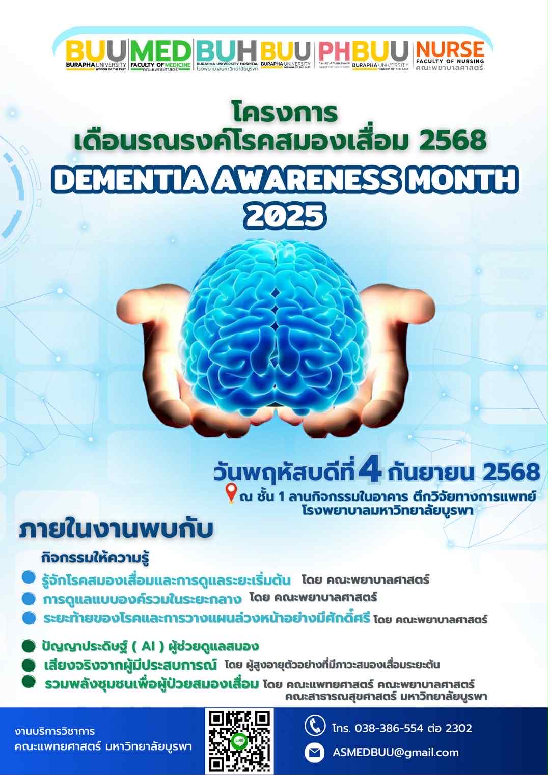 ข่าวประชาสัมพันธ์