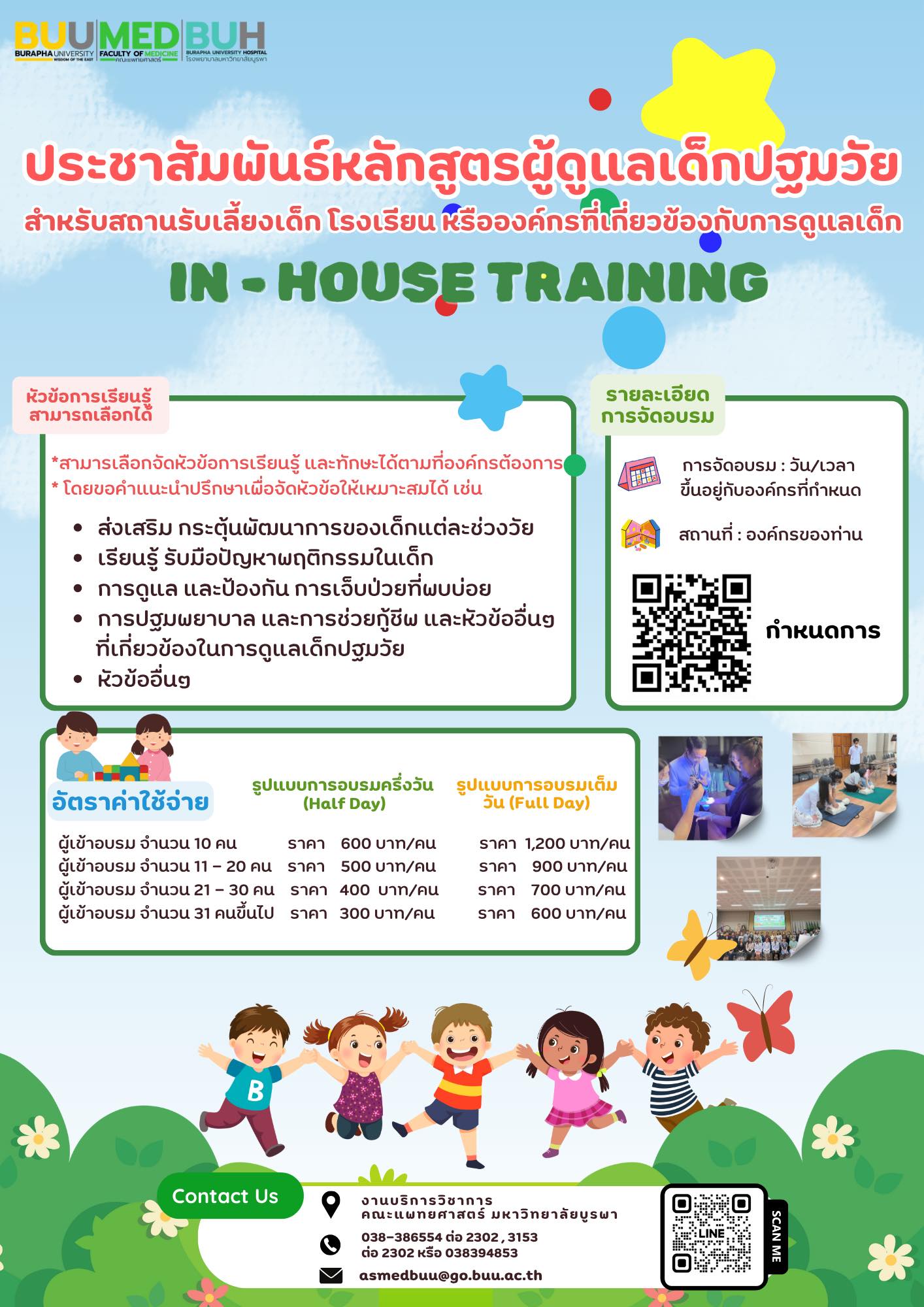 ข่าวประชาสัมพันธ์