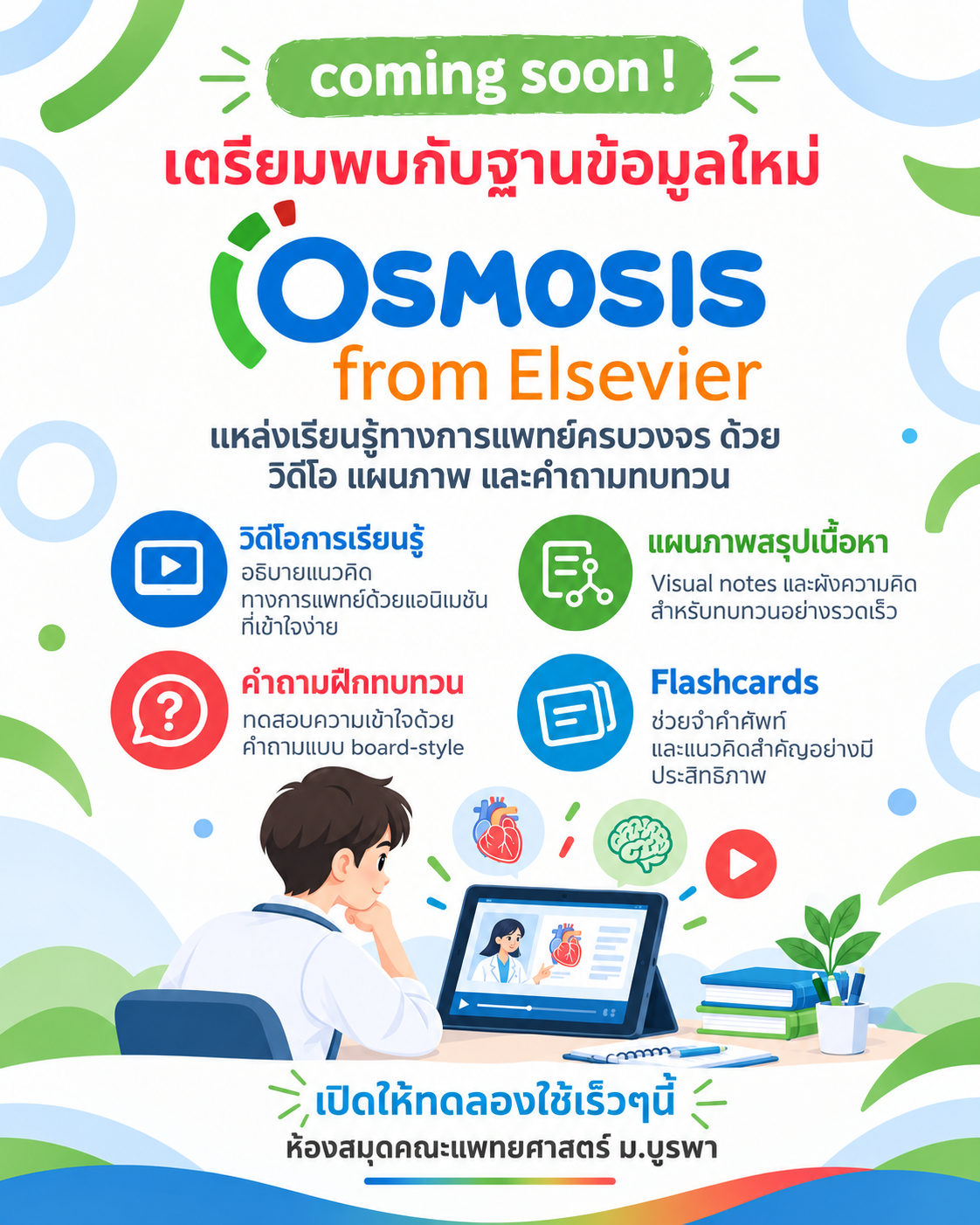ประชาสัมพันธ์