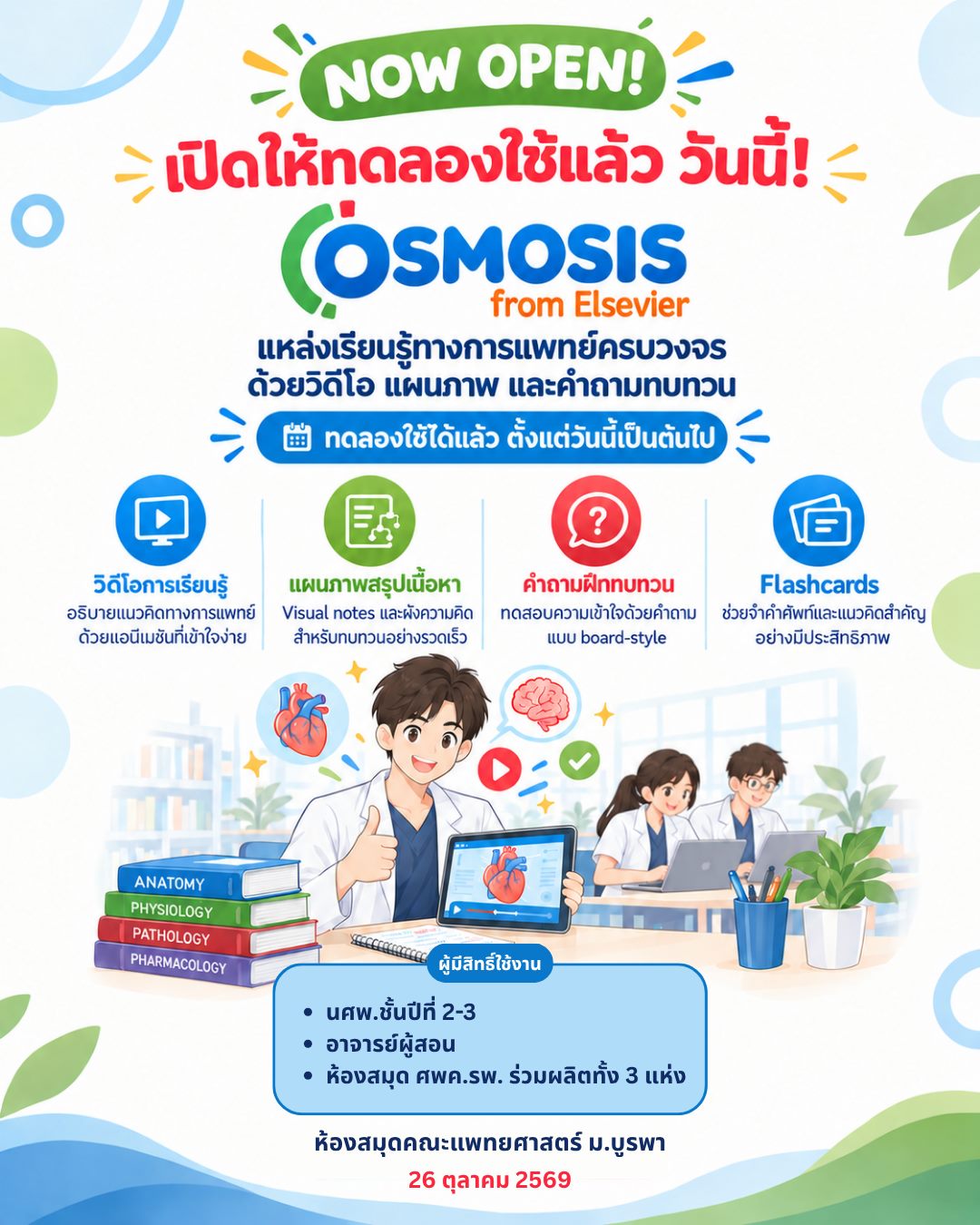 ประชาสัมพันธ์