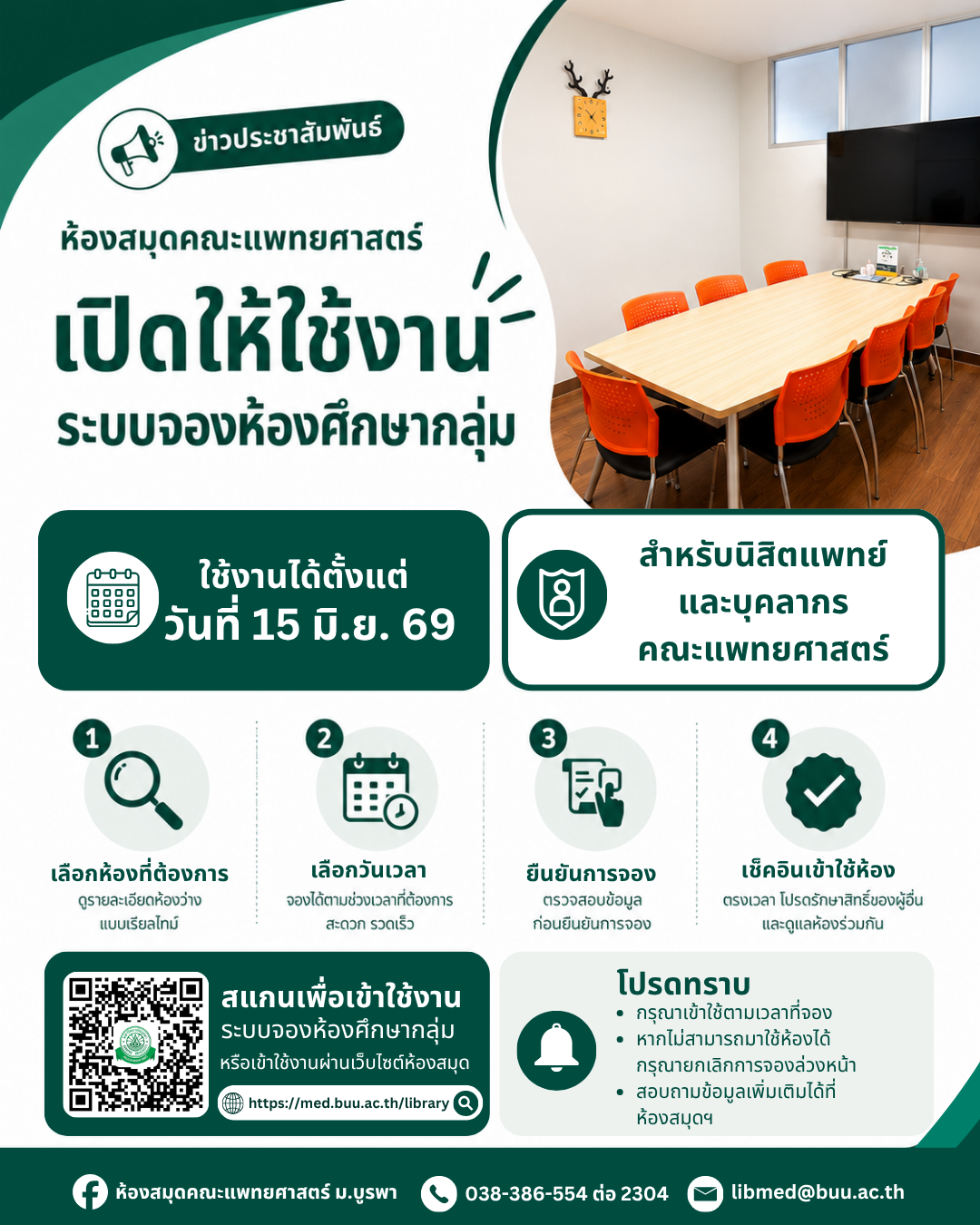 ประชาสัมพันธ์