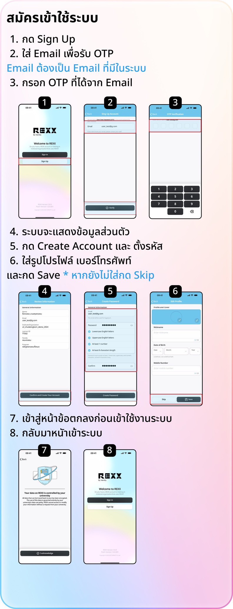 ขั้นตอนสมัครเข้าใช้งานระบบ REXX